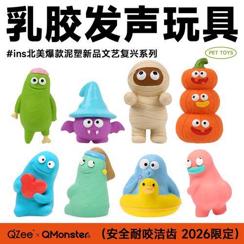 QMONSTER乳胶发声狗玩具安全耐咬