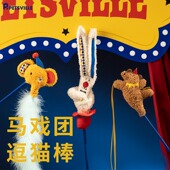 QZee派思维猫玩具逗猫棒自嗨马戏团逗猫棒羽毛铃铛逗猫耐咬解闷