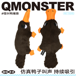 QZee狗玩具发声QMONSTER鸭嘴兽毛绒耐咬解闷互动法斗金毛中大型犬