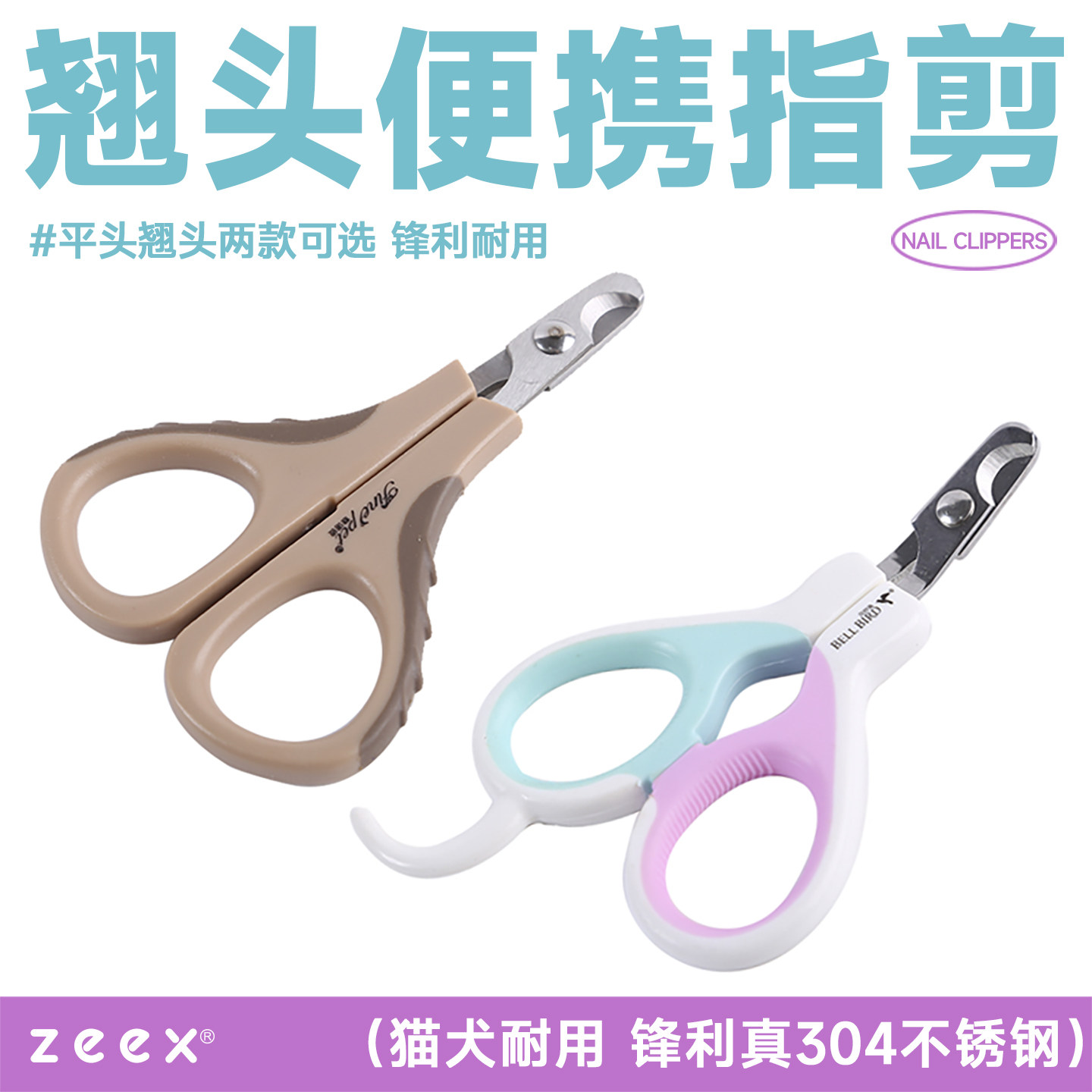 zeex宠物指甲剪猫咪狗指甲刀不伤犬爪剪刀钳翘头防夹锋利美容防抓