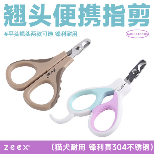 zeex真304不锈钢宠物翘头指甲剪