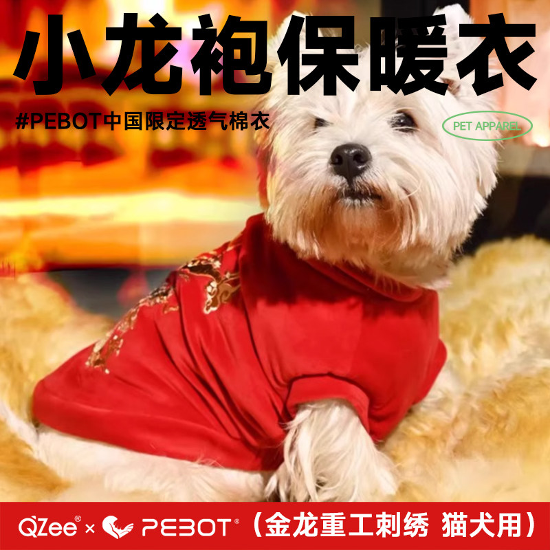 PEBOT金丝刺绣狗狗猫咪新年衣服