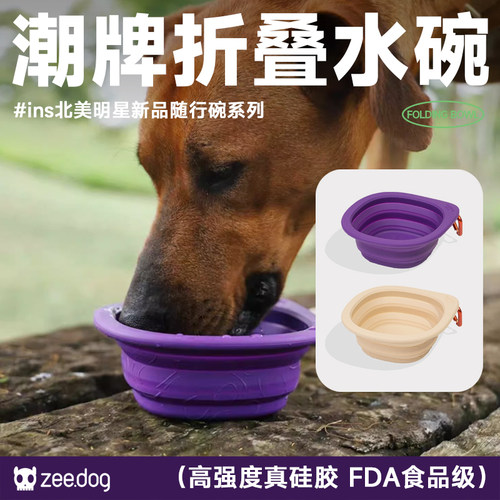 美国zeedog折叠随行碗高端真硅胶