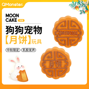 QZee狗狗月饼乳胶发声玩具Qmonster解闷耐咬中秋宠物自嗨球磨牙饼