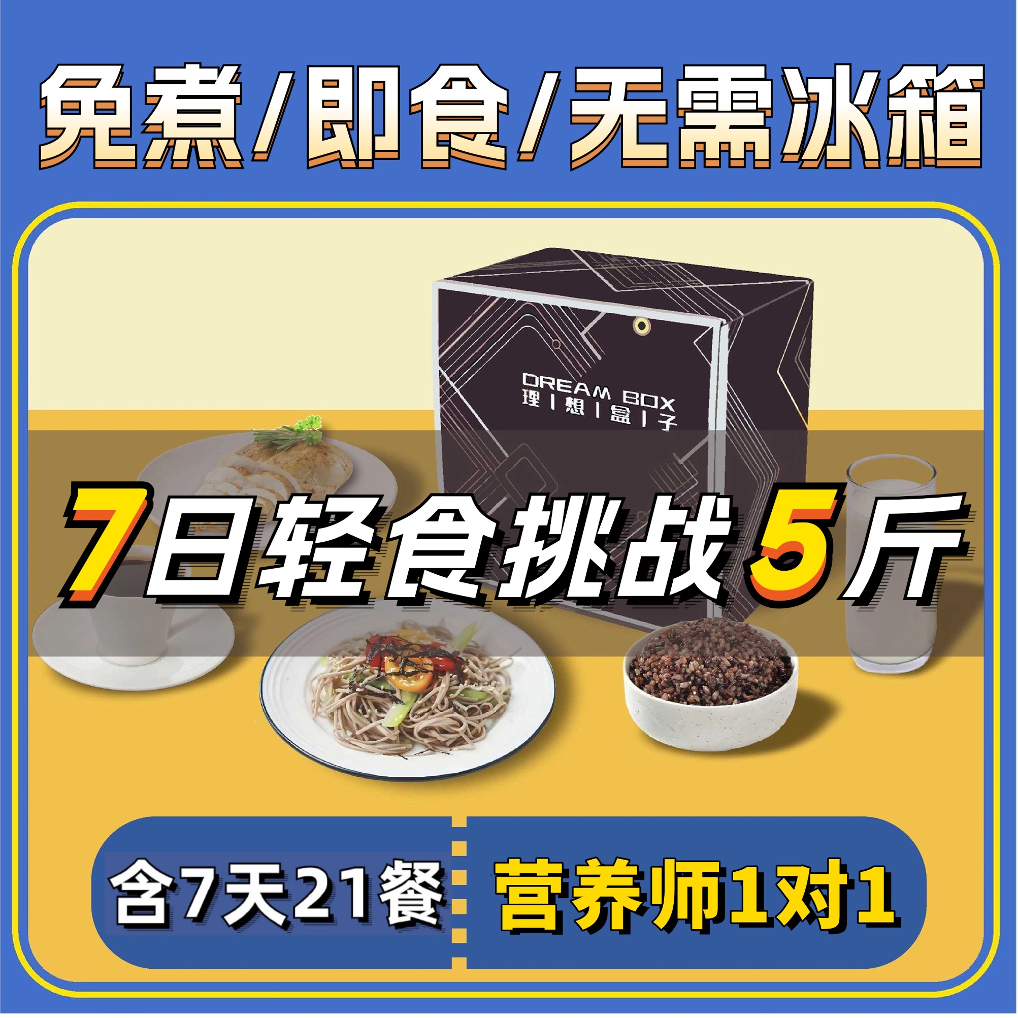 打卡有奖】7日减肥餐挑战5斤!