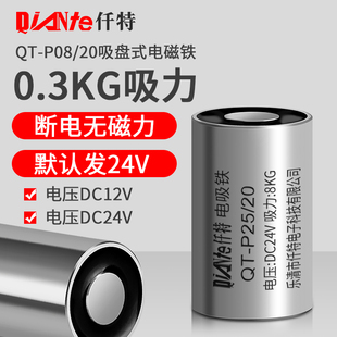 直流吸盘式 0.3KG吸力 20圆形强力吸铁盘微型24V12V 电磁铁 P08