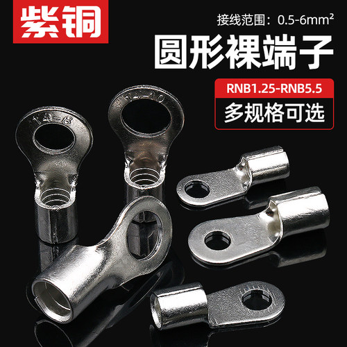 冷压欧式接线圆形裸端子
