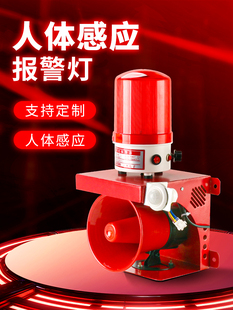远距离红外线人体感应声光报警器 220V户外防小偷旋转警示灯 防盗