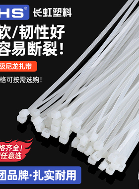 长虹塑料扎带 4*200自锁式尼龙扎线强力透明理线带卡扣 B级黑白色