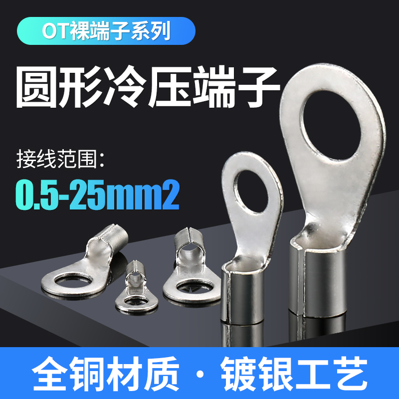 OT圆形冷压接线端子仟特