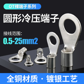 1.5 2.5 OT冷压接线端子圆形裸端头0.5
