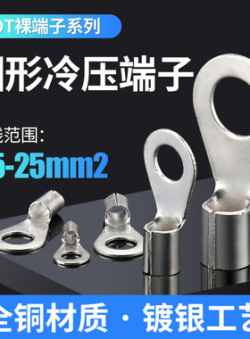 OT冷压接线端子圆形裸端头0.5/1/1.5/2.5/4/6/10/16-3/4/5/6/8/10