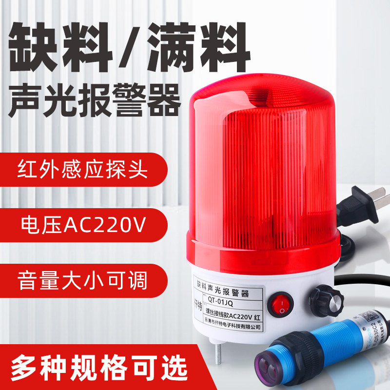 粮仓缺料报警器 料斗无物料红外线自动提醒感应器 满料声光警报器