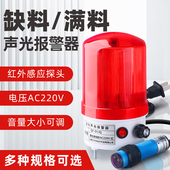 粮仓缺料报警器 料斗无物料红外线自动提醒感应器 满料声光警报器