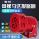 AC220V 警报喇叭铁壳 DC24V 迷你小型马达报警器 MS190风螺报警器