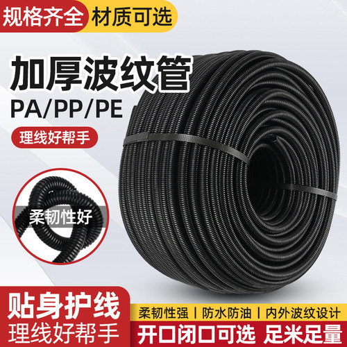 PE加厚塑料波纹管 PP阻燃开口尼龙穿线软管 电缆线束保护螺纹套管