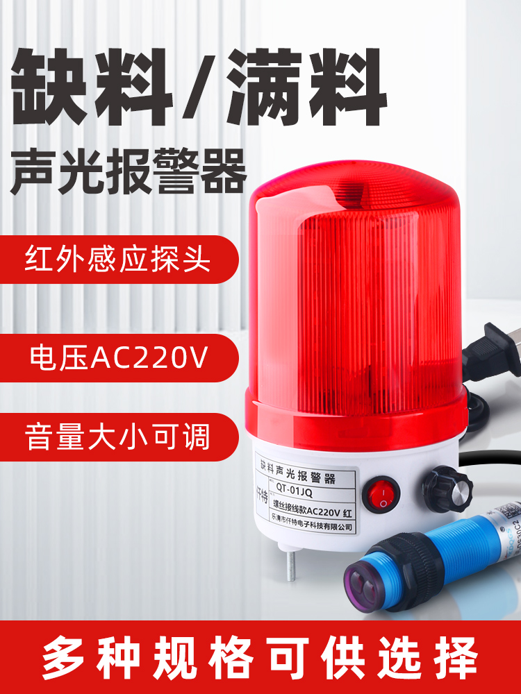 粮仓缺料报警器 料斗无物料红外线自动提醒感应器 满料声光警报器