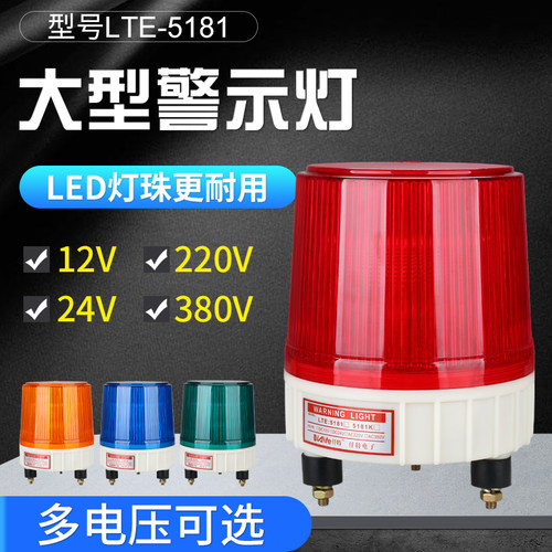 大型lte-5181三档可调声光报警器