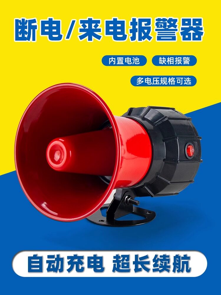 超响断电报警器 养殖场鱼塘机房来电停电声光警示灯喇叭220V 380V