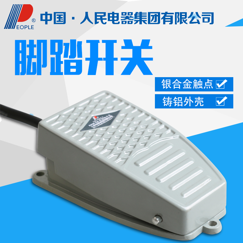 人民电器脚踏开关脚踩式脚踏板开关EKW-5A-B带线15cm 220V 24V-封面