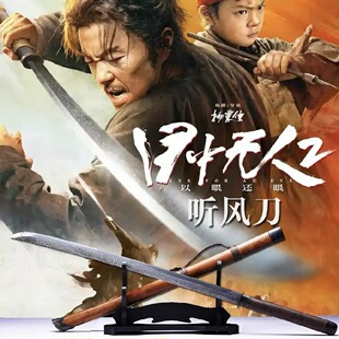 目中无人听风刀龙泉唐横刀镇宅宝刀一体刀剑防身冷兵器汉刀未开刃