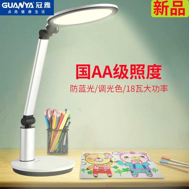 冠雅全光谱led护眼台灯国aa级儿童小学生学习写字书桌防蓝光d823