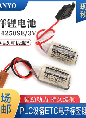 SANYO三洋CR14250SE(1/2AA 3V)适用永宏PLC伺服机锂电池CP1H CP1L