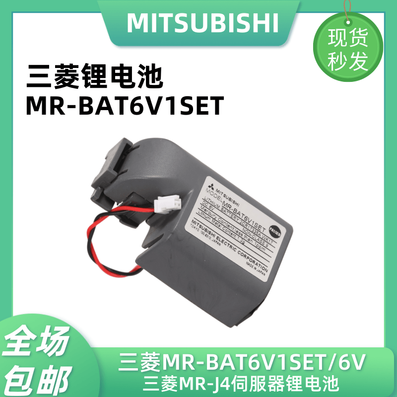 三菱MR-BAT6V1SET/6V锂电池适用三菱J4伺服系统M80驱动器记忆电池-封面