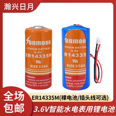 日月ER14335M功率型3.6V智能水电表PLC工控烟雾报警器2/3AA锂电池