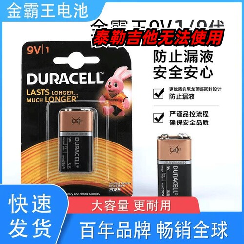 金霸王9V电池万用表烟感器