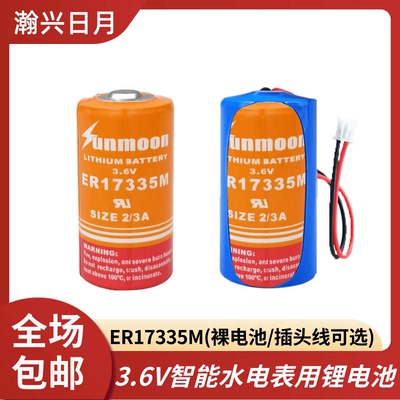 日月ER17335M功率型3.6V水电表燃气表PLC工控伺服驱动2/3A锂电池