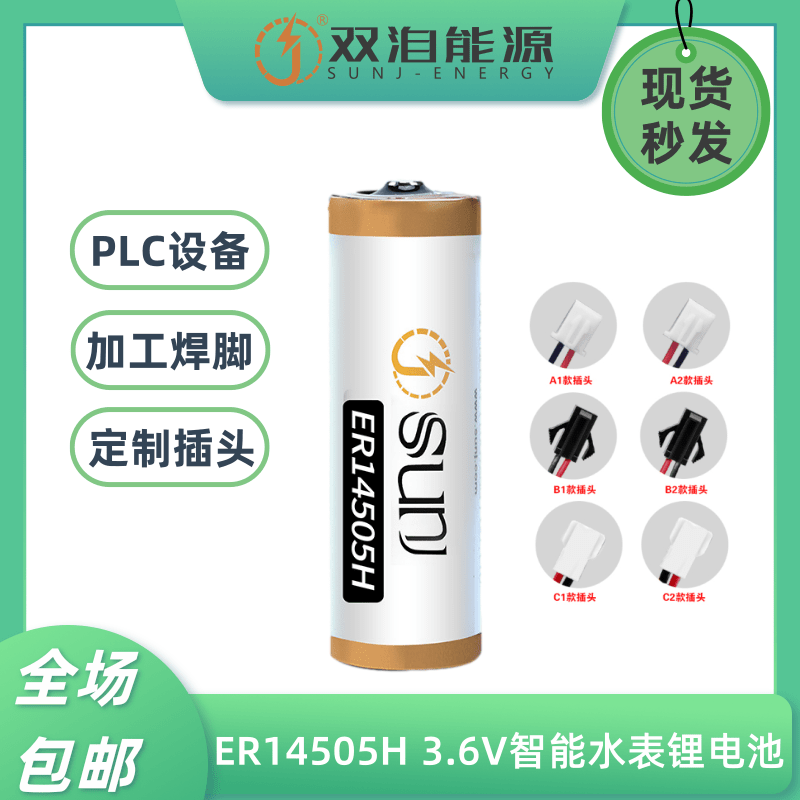 双洎ER14505H锂电池3.6V容量型智能水表巡更棒PLC设备流量计AA