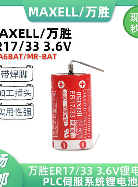 万胜ER17/33 3.6V锂电池适用欧姆龙3G2A9-BAT08 C500-BAT伺服ANS