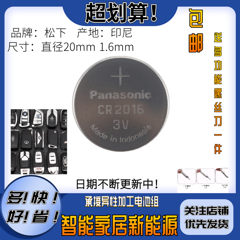 松下CR2016纽扣电池3V铁将军摩托车汽车遥控器小米体重秤用锂电池