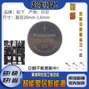 松下CR2016纽扣电池3V铁将军摩托车汽车遥控器小米体重秤用锂电池