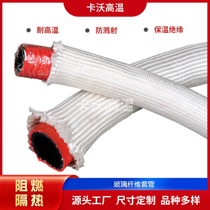 玻璃纤维防火耐高温线路保护套