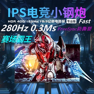24英寸2k165hz电竞1k360hz原生态显示器ips面板TN1.9电脑液晶屏幕