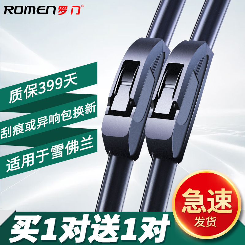 雪佛兰科鲁兹迈锐宝创酷雨刮器片