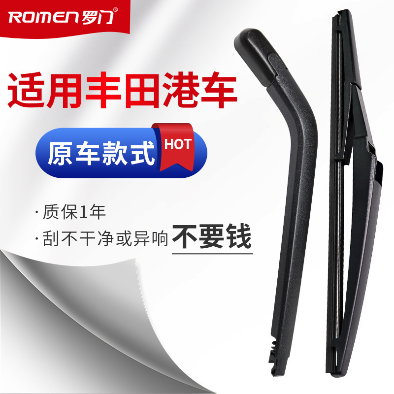 TOYOTA后雨刮SIENTA/PORTE