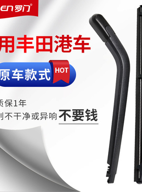 适用于丰田Toyota后雨刷SIENTA/PORTE/bB/PORTE/RACTIS刮Noah总成