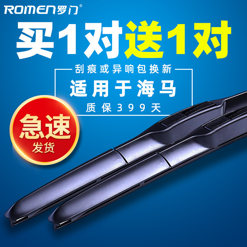 海马福美来三代323雨刷器