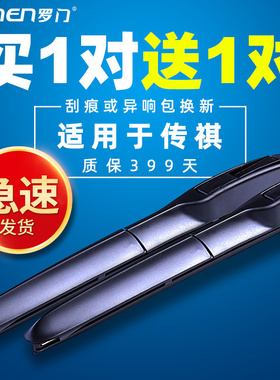 广汽传祺GS4雨刮器GS5/GS3雨刮条GS7/GS8雨刷胶条GA5/GA3雨刷器