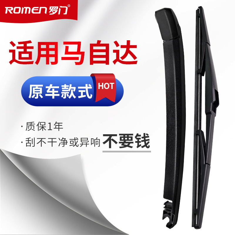 罗门/马自达5后雨刷 M5/马3/马2/马8/CX5/CX7/CX9后雨刮器片总成
