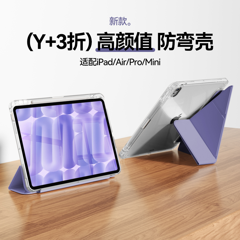酷扬ipad带笔槽3y折防弯透明壳