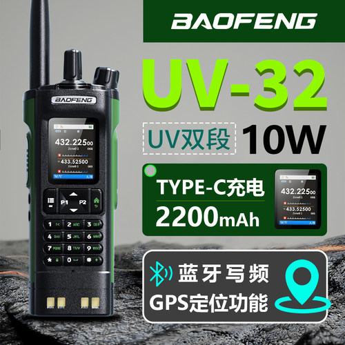 宝锋UV32大功率对讲机一键对频