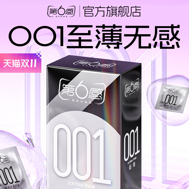避孕套001女士专用调情趣延时男用持久颗粒