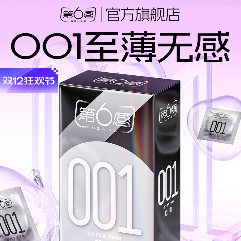 避孕套001女士专用调情趣延时男用持久颗粒