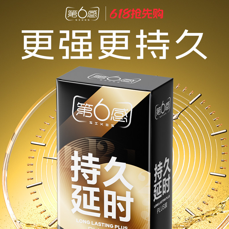 【持久plus】第六感避孕套延时装男女用安全套超薄正品旗舰店裸入