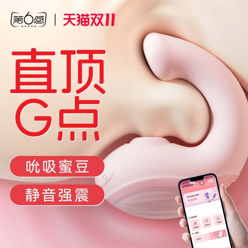第六感海豚形状跳蛋app远程遥控自慰成人女性插入式强震情趣用品