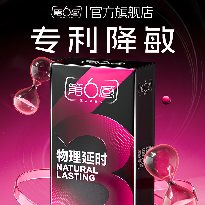 三倍持久物理延时安全套